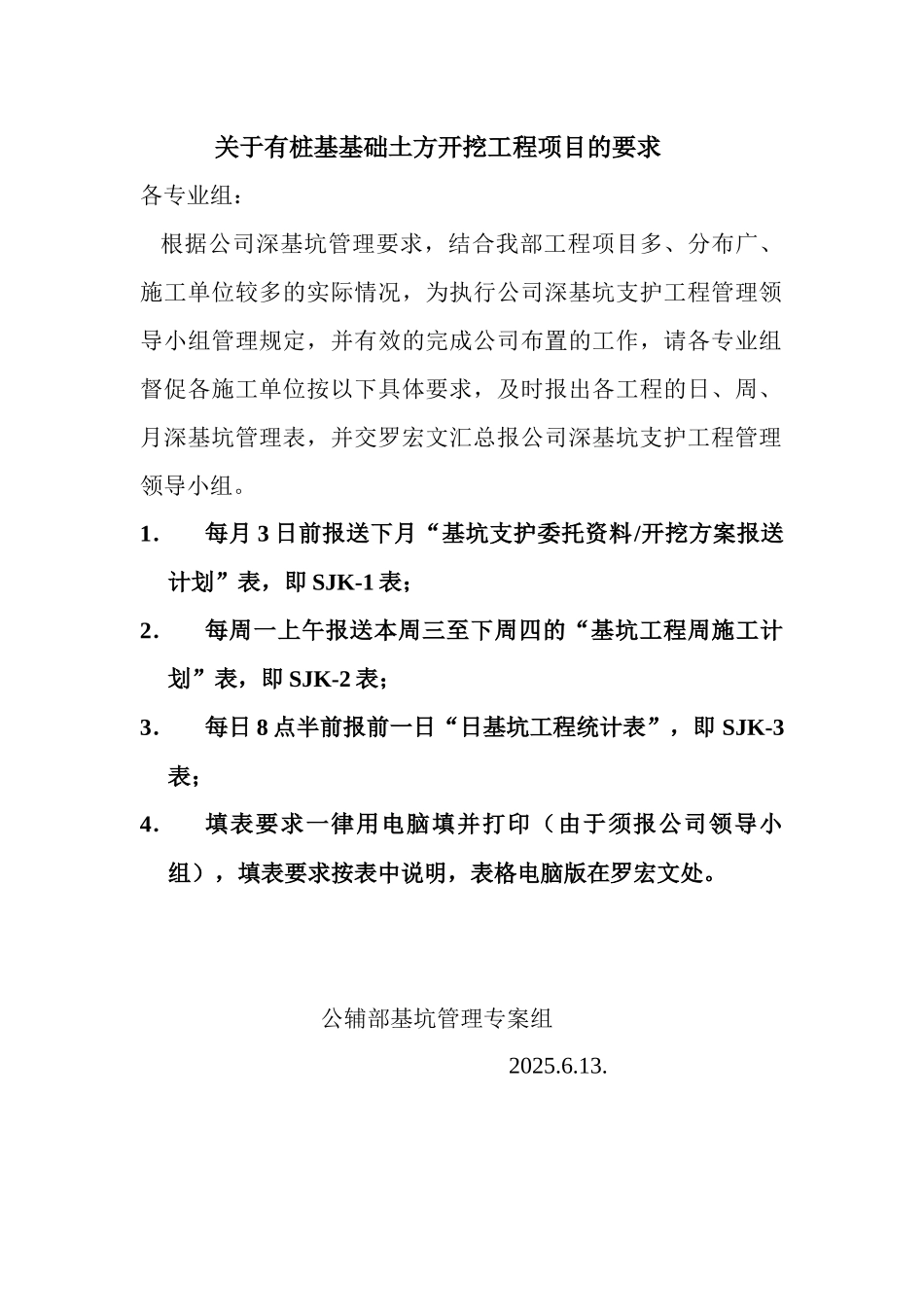 关于有桩基工程项目基础土方开挖_第1页