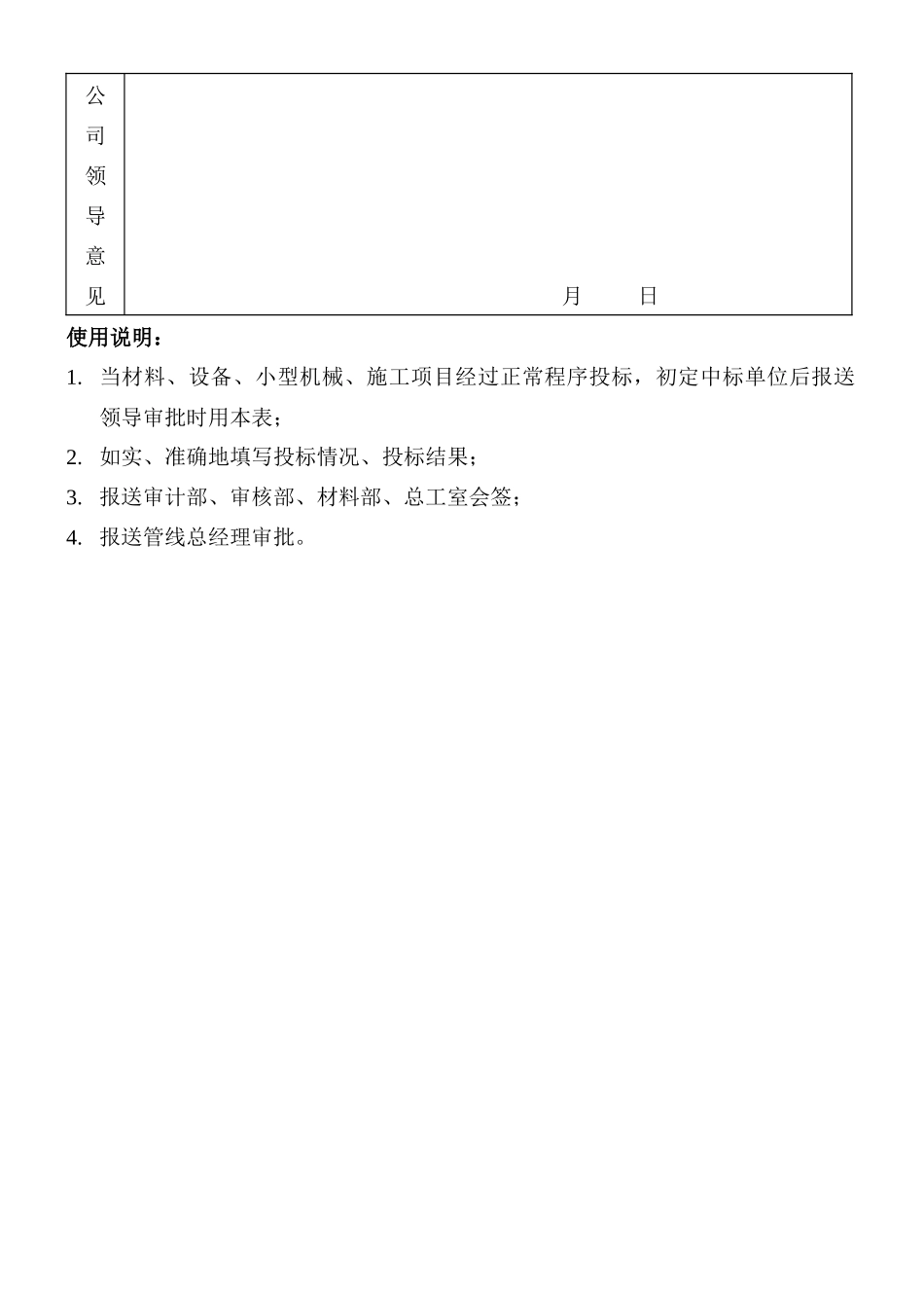 关于材料开标定标情况的报告11)11-1_第2页