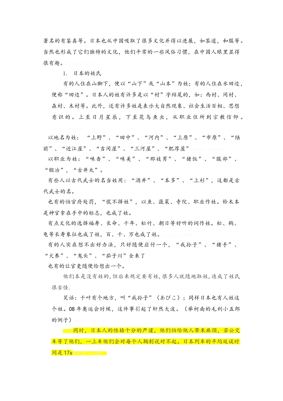 关于日本的文化_第2页