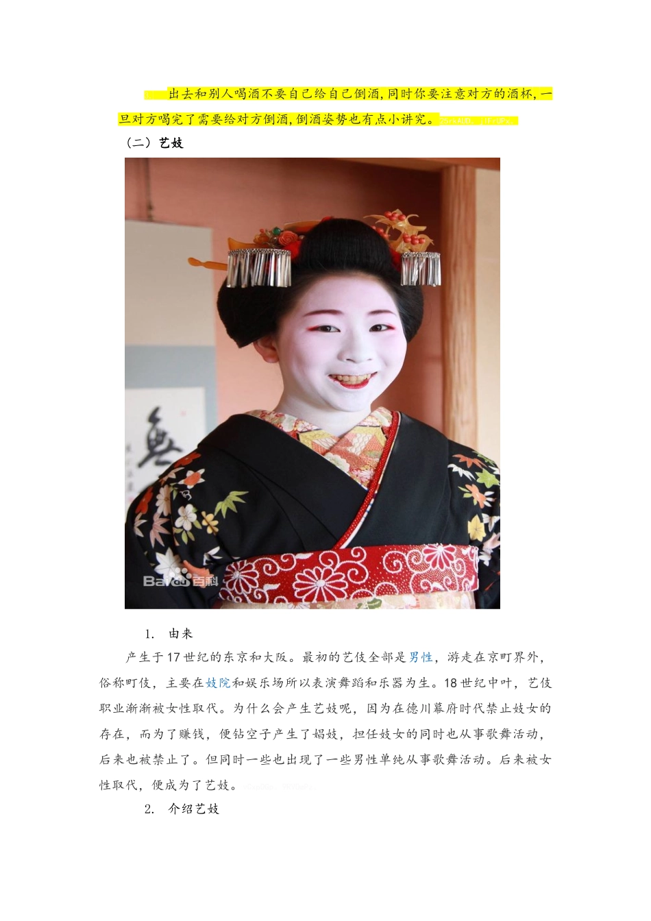 关于日本的文化_第3页