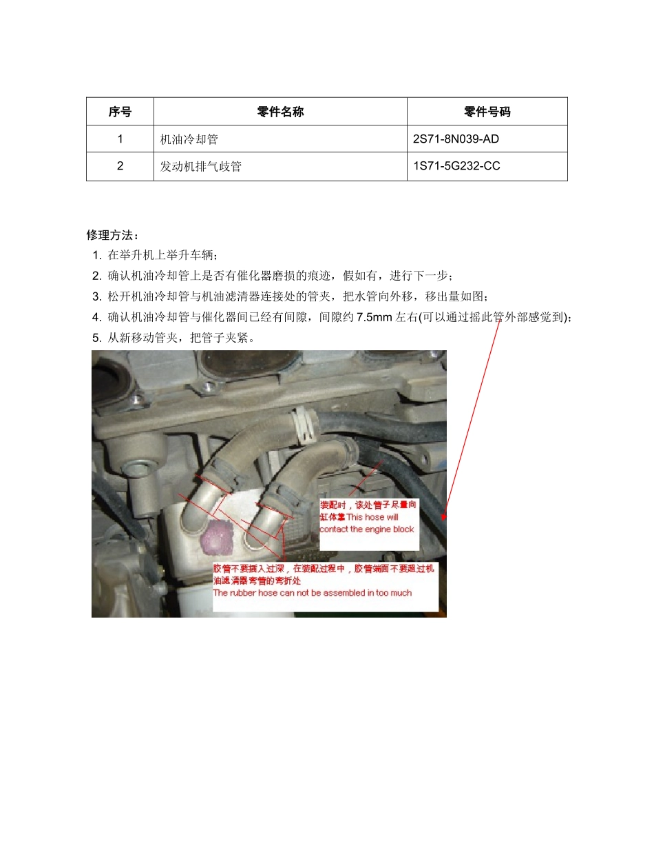 关于机油冷却管与催化器干涉的TSB_第2页