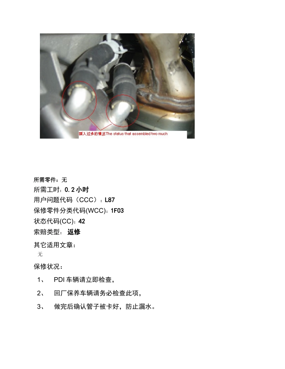 关于机油冷却管与催化器干涉的TSB_第3页