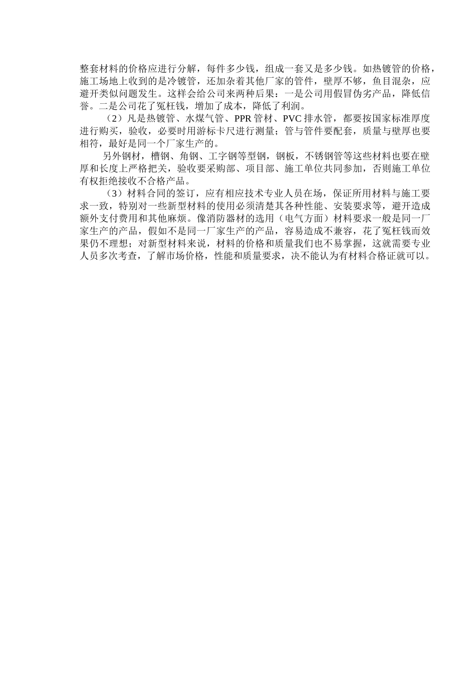 关于材料计划与材料质量的几点建议_第2页