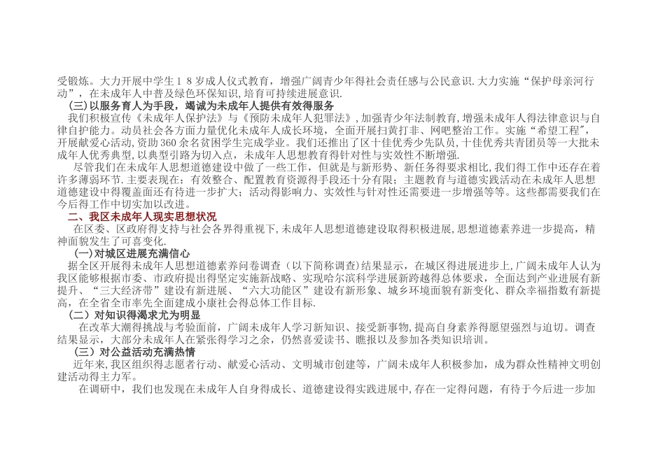 关于未成年人思想道德状况的研究报告_第2页