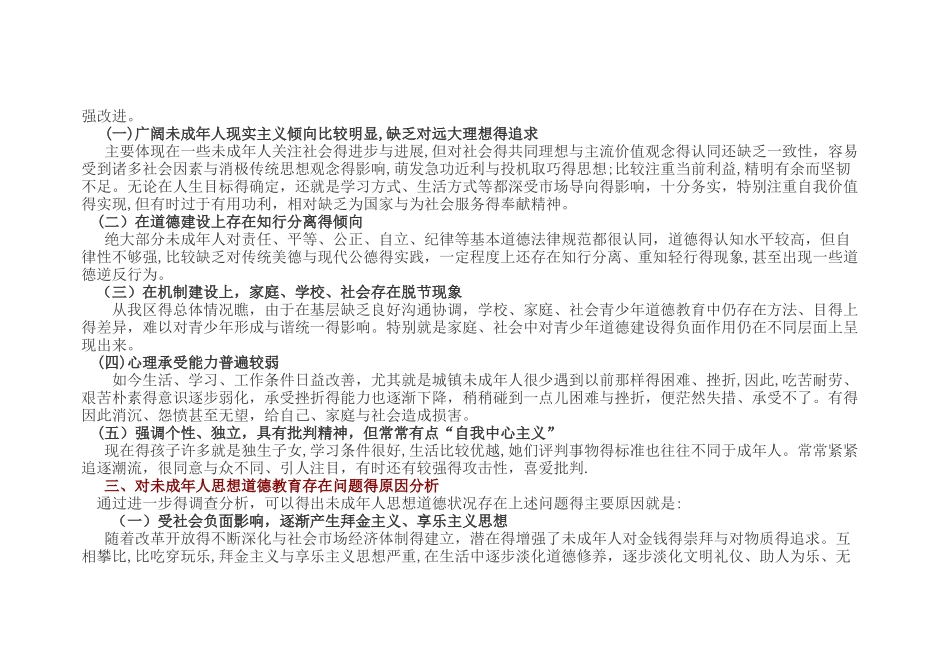 关于未成年人思想道德状况的研究报告_第3页