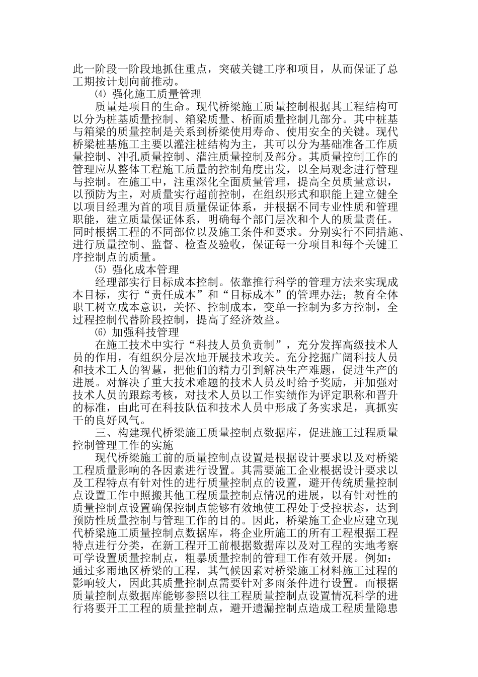 关于桥梁施工项目管理的探讨_第3页