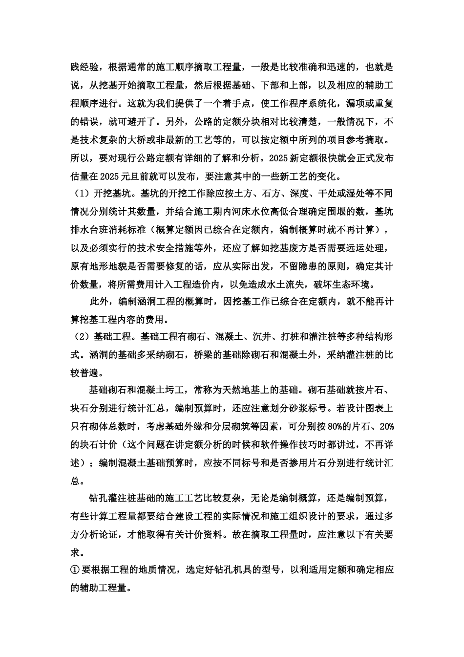 关于桥涵工程概、预算编制考虑要点的分析_第2页
