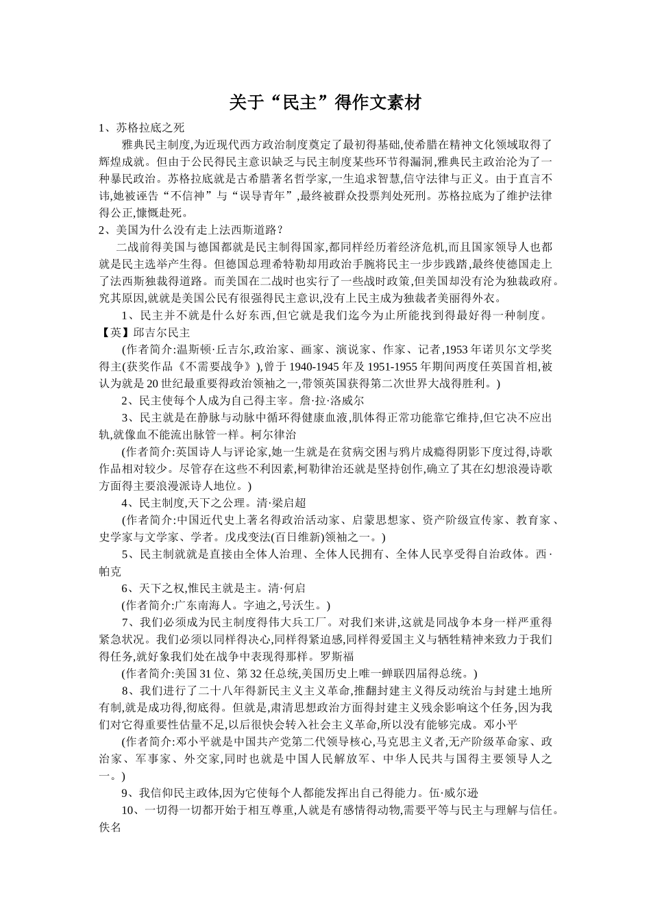关于民主的素材_第1页