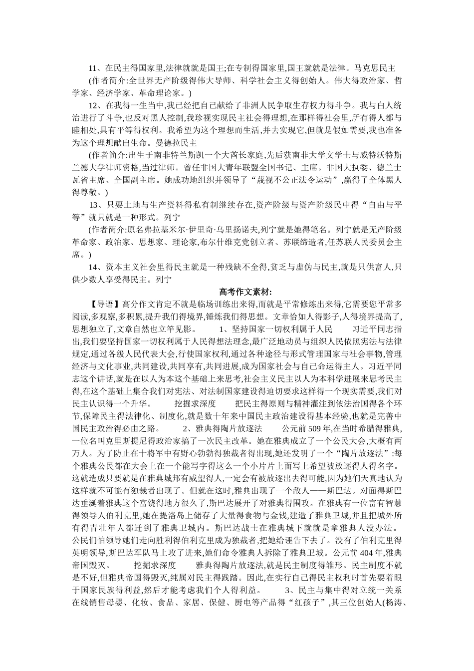 关于民主的素材_第2页