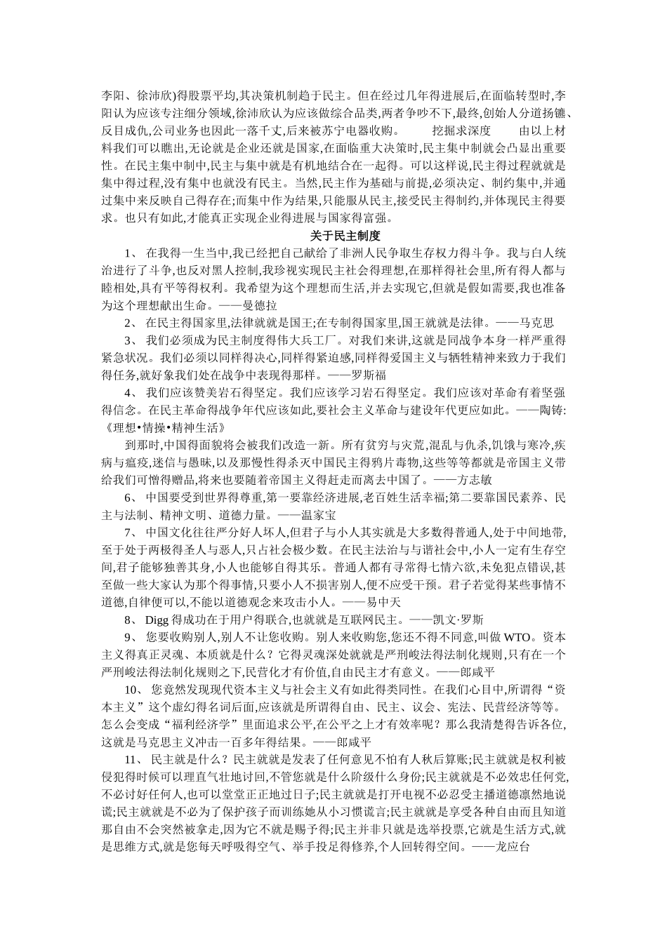 关于民主的素材_第3页