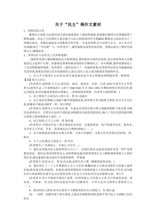 关于民主的素材