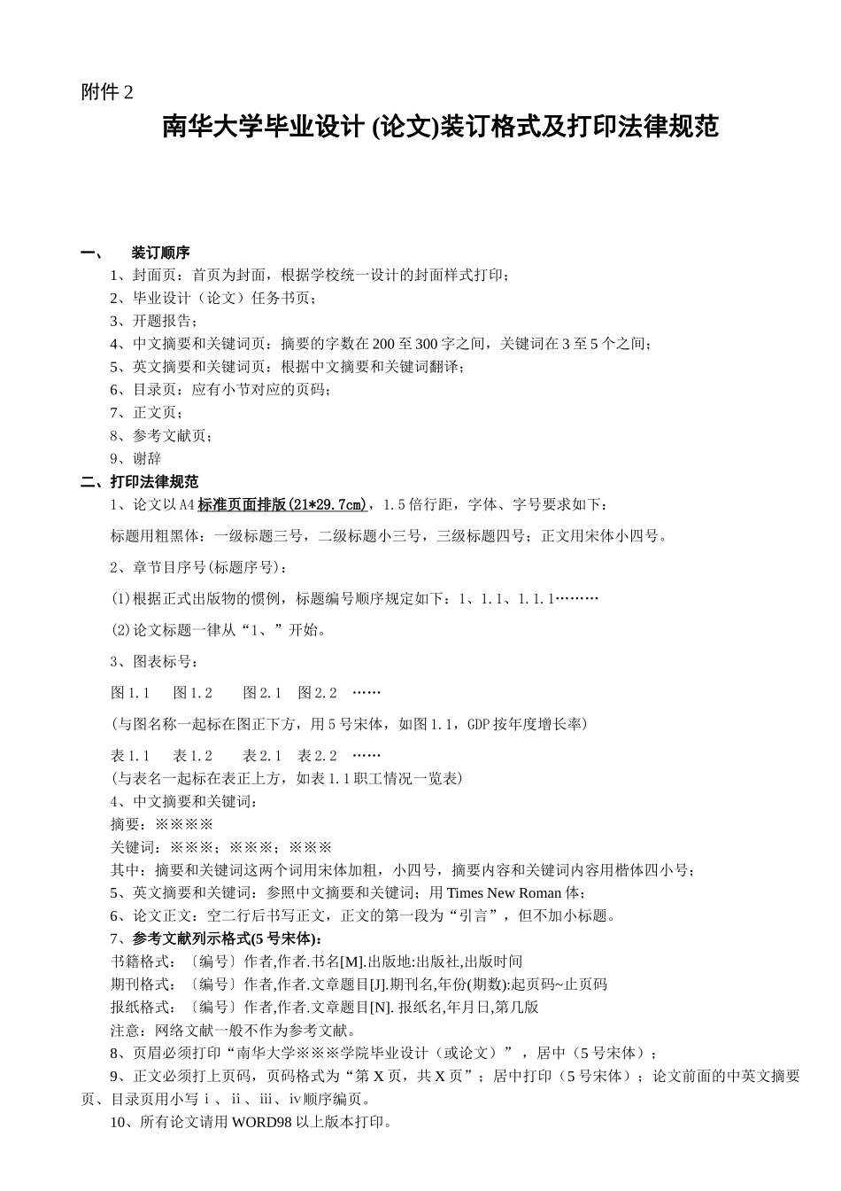 关于毕业论文装订格式及打印规范的通_第1页