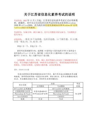 关于江苏省信息化素质考试的说明