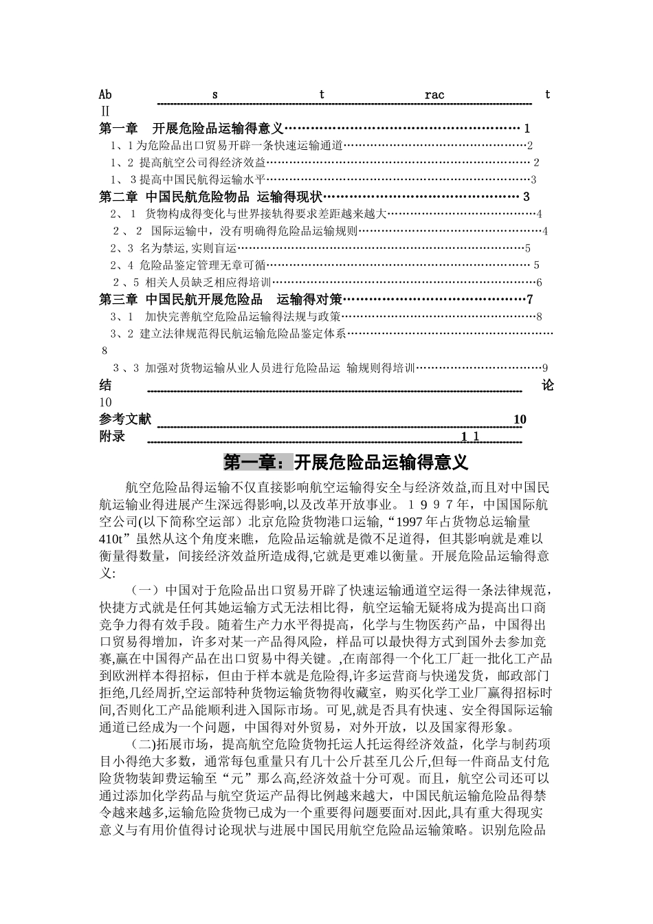 关于民航危险品运输安全措施的研究_第2页