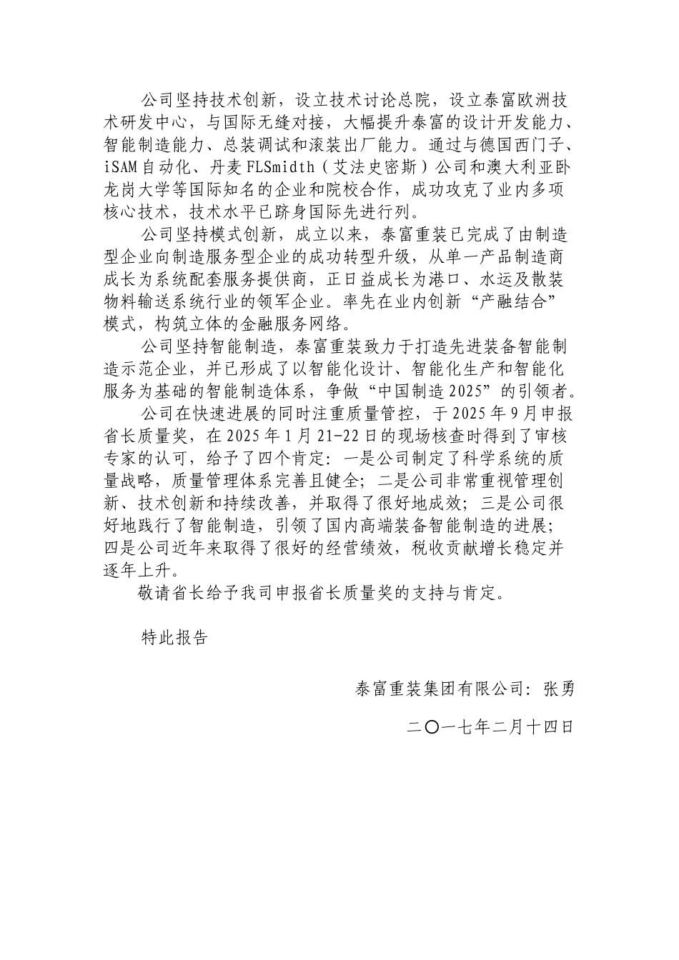 关于泰富重装申报省长质量奖工作的汇报2.14_第2页