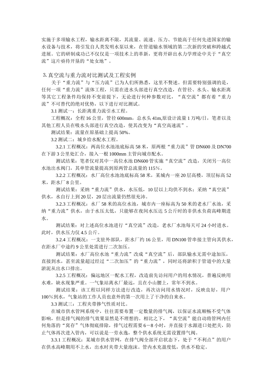 关于水头损失根源的水力学理论探讨_第2页