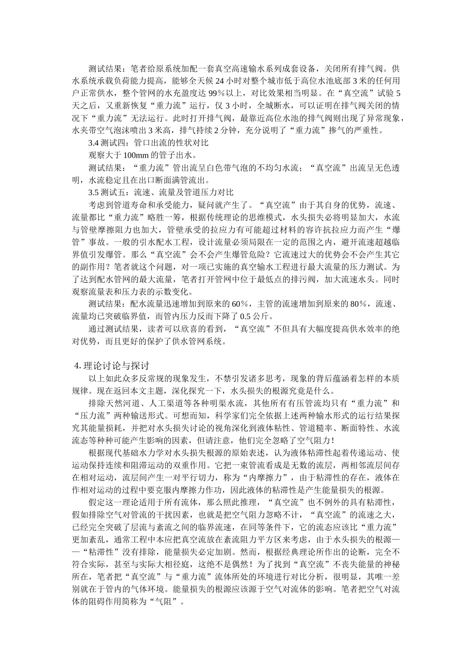 关于水头损失根源的水力学理论探讨_第3页