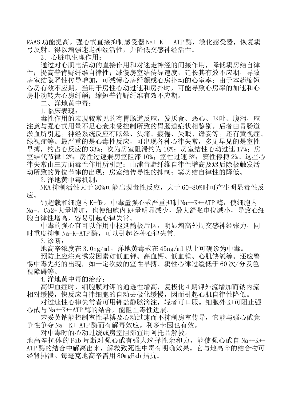 关于洋地黄类药物的知识_第2页