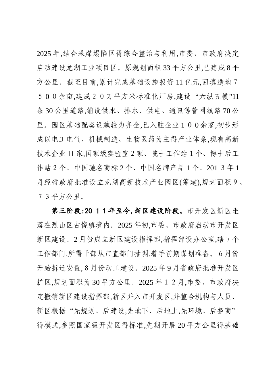 关于淮北经济开发区体制机制的汇报_第2页