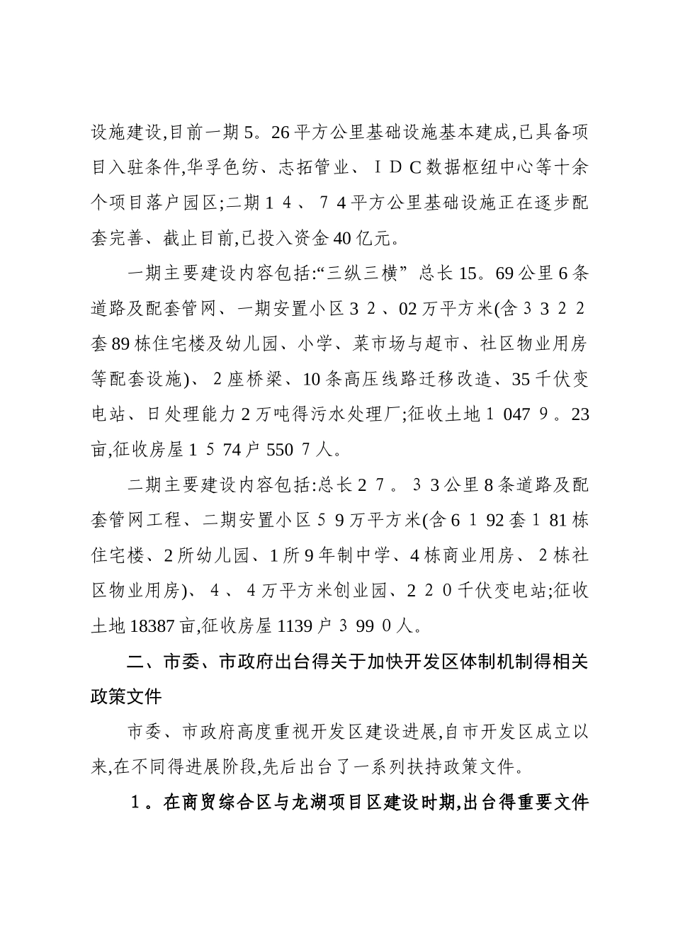 关于淮北经济开发区体制机制的汇报_第3页