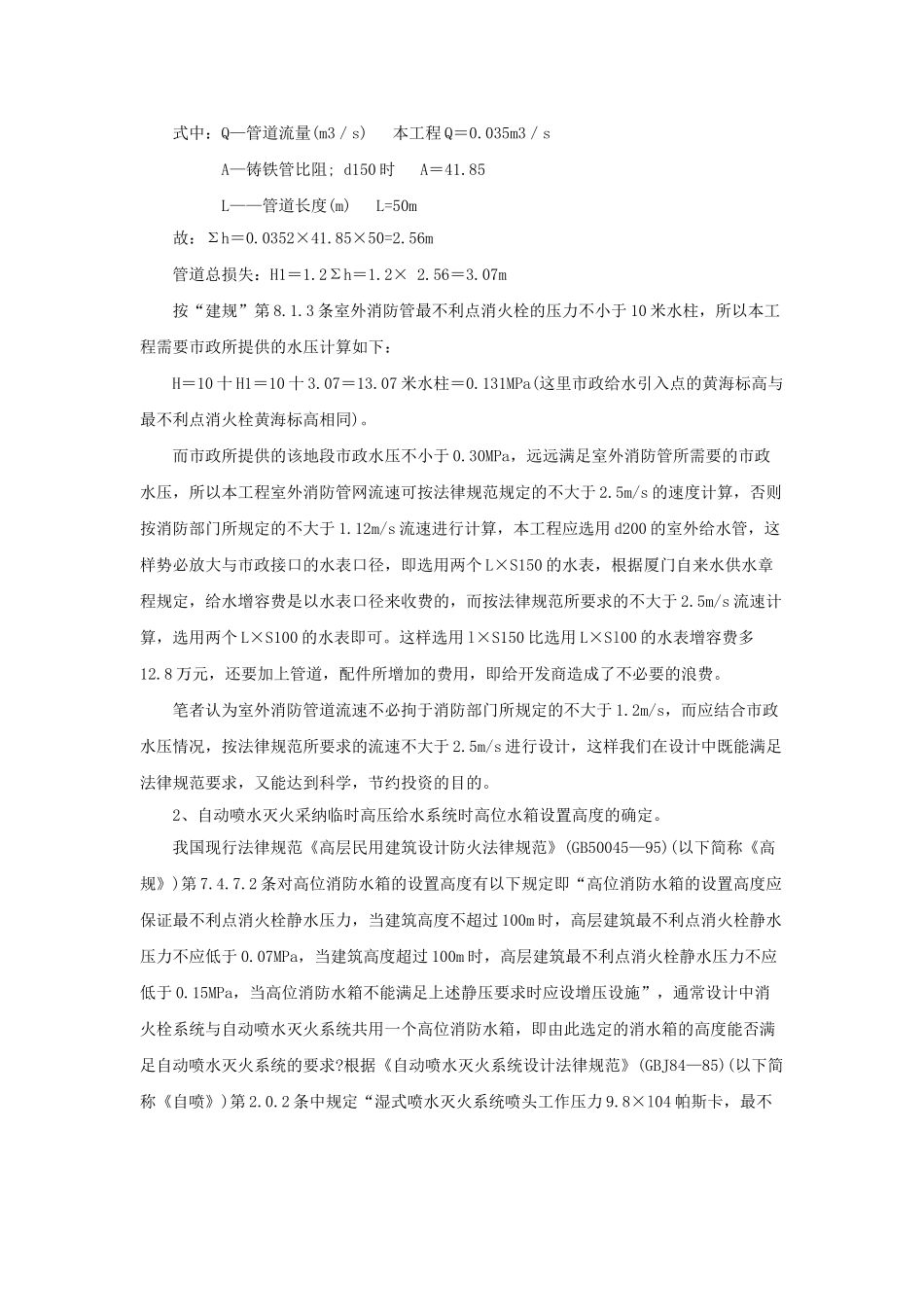 关于消防设计几点问题的探讨_第2页