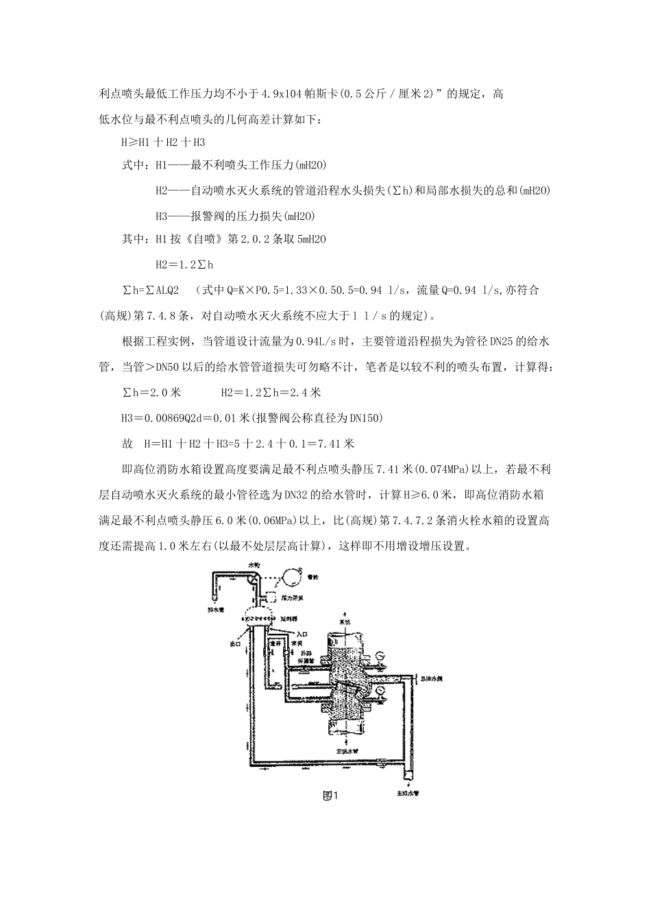 关于消防设计几点问题的探讨_第3页