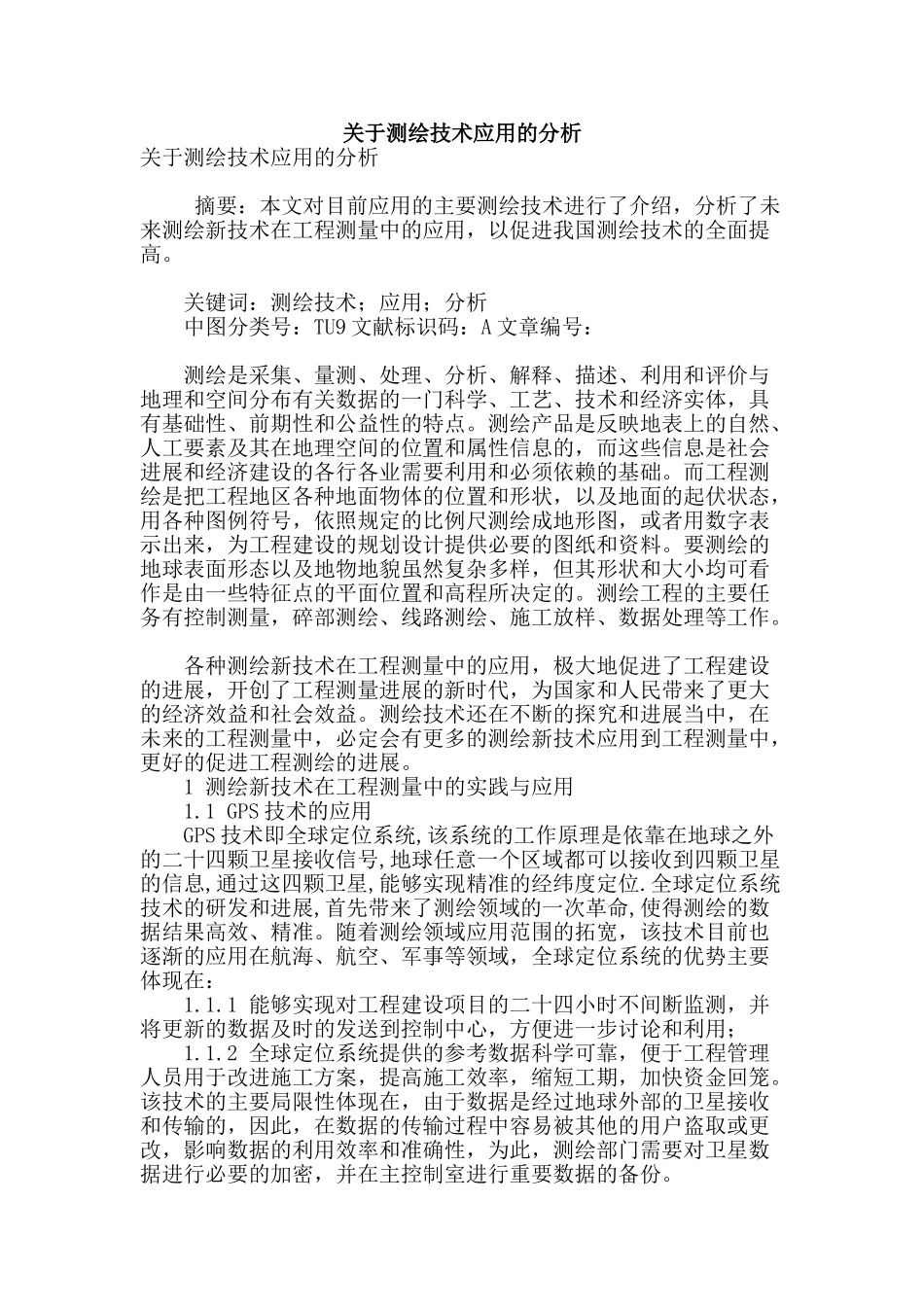 关于测绘技术应用的分析_第1页