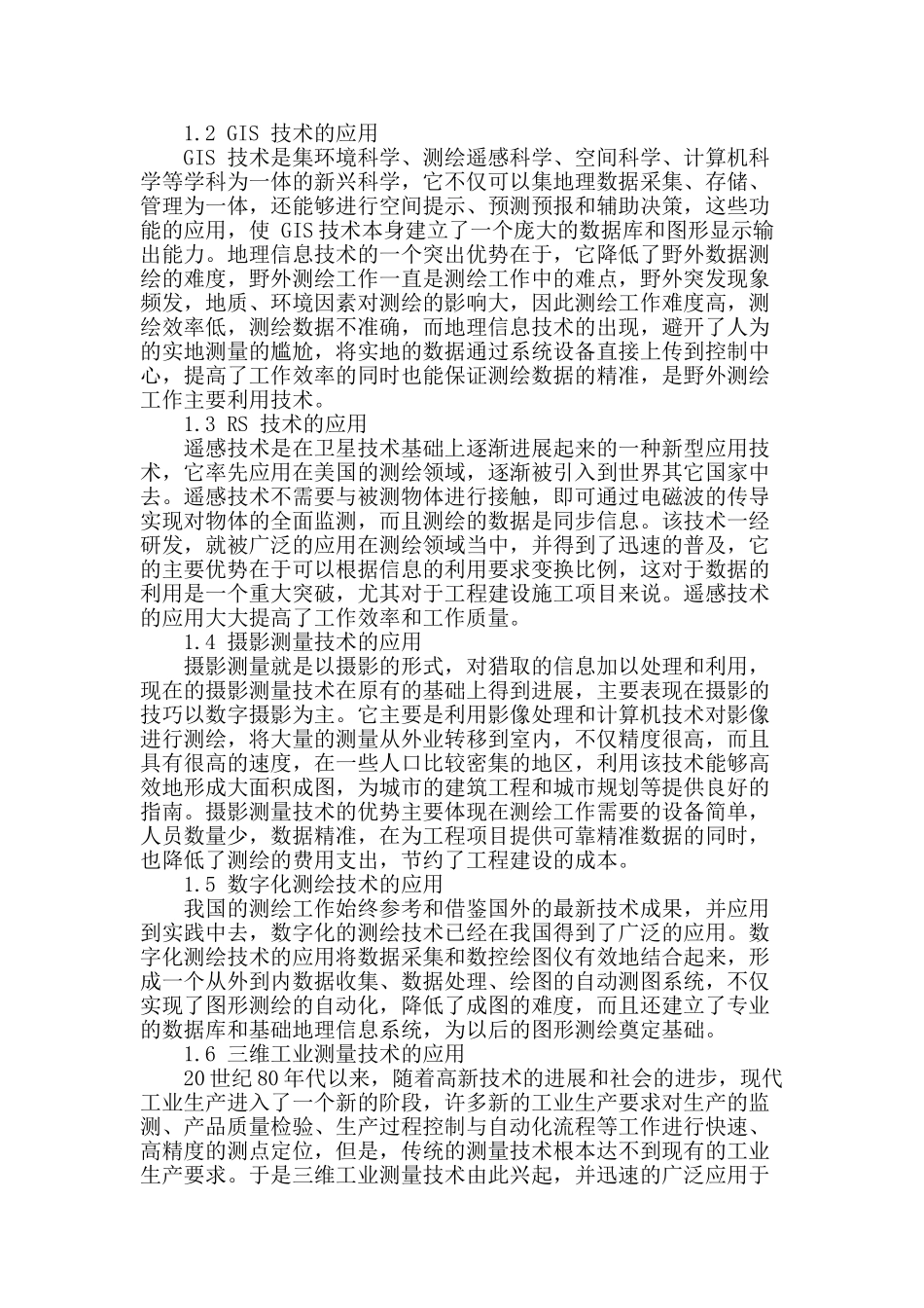 关于测绘技术应用的分析_第2页