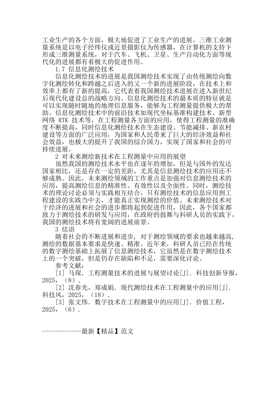 关于测绘技术应用的分析_第3页
