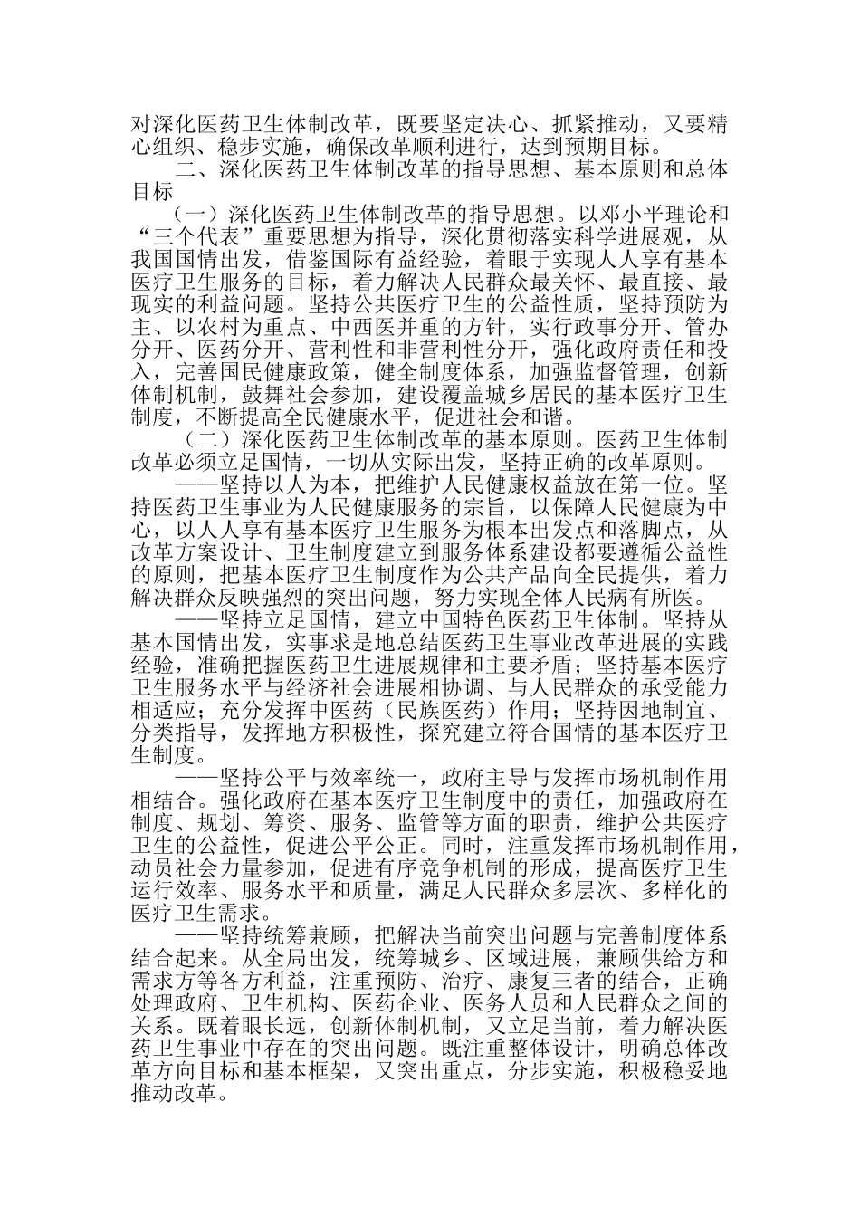关于深化医药卫生体制改革的意见_第2页