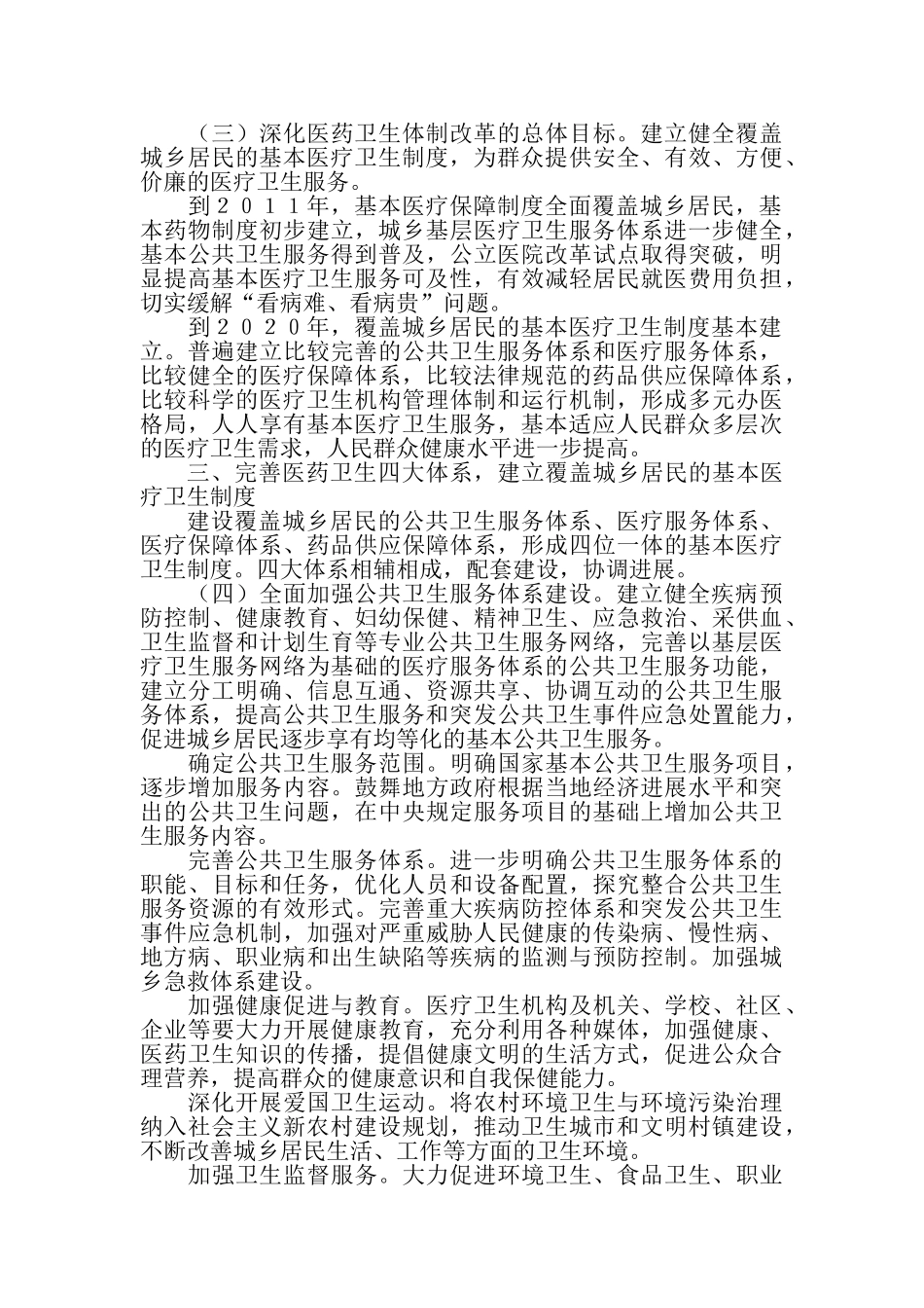 关于深化医药卫生体制改革的意见_第3页