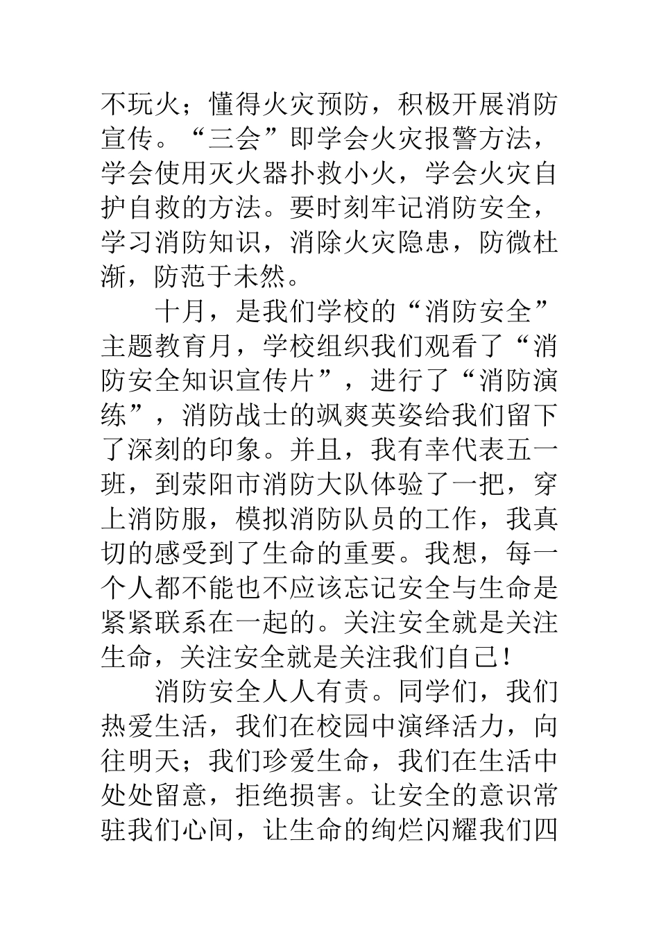 关于消防安全演讲稿_第2页