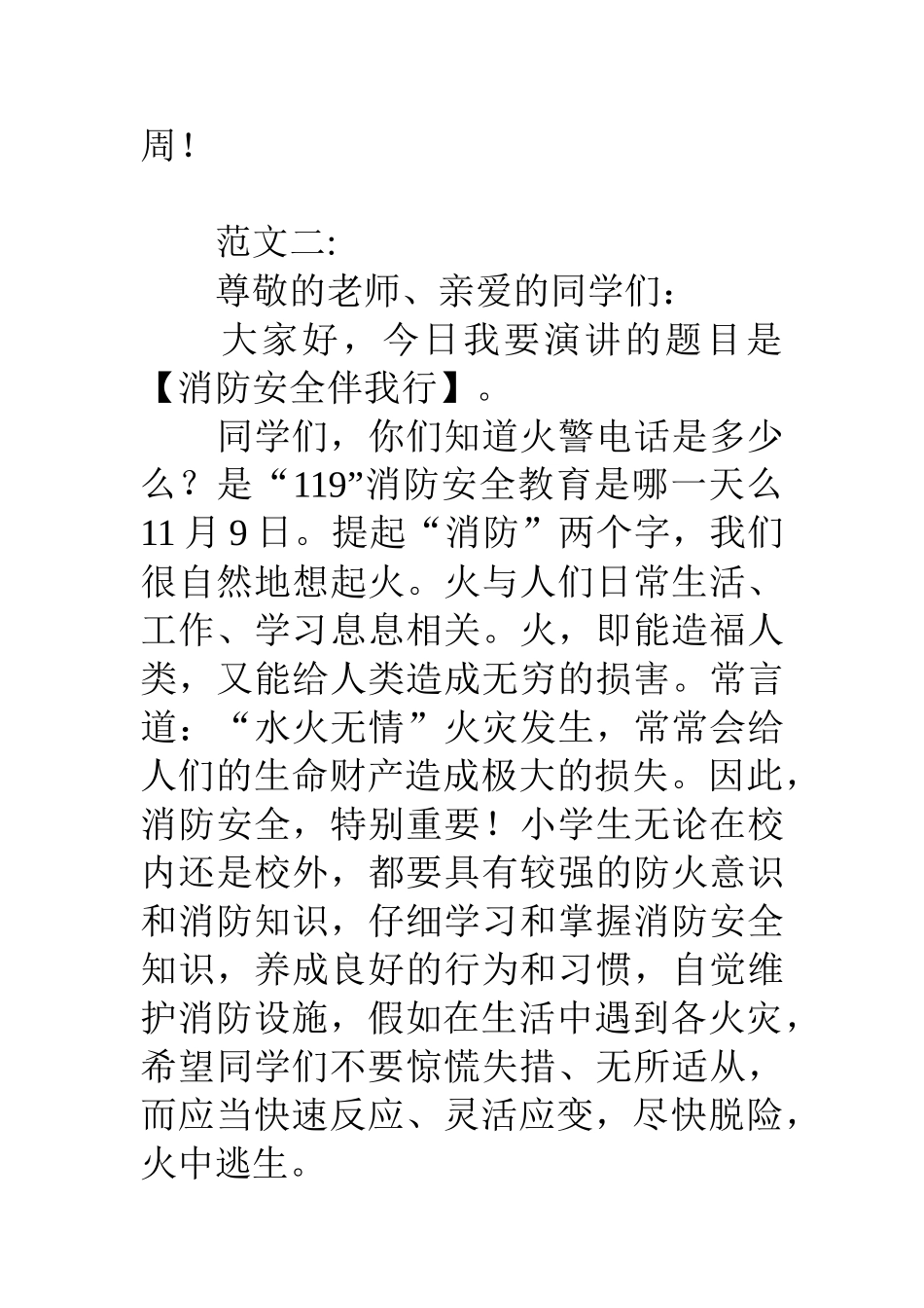 关于消防安全演讲稿_第3页