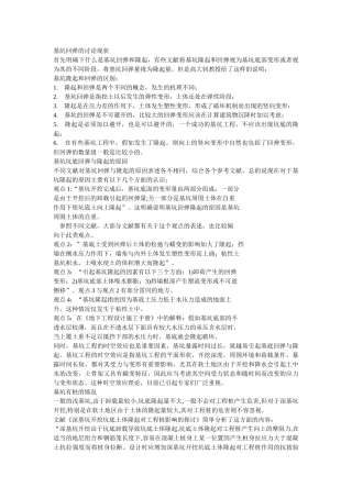 关于深基坑回弹问题