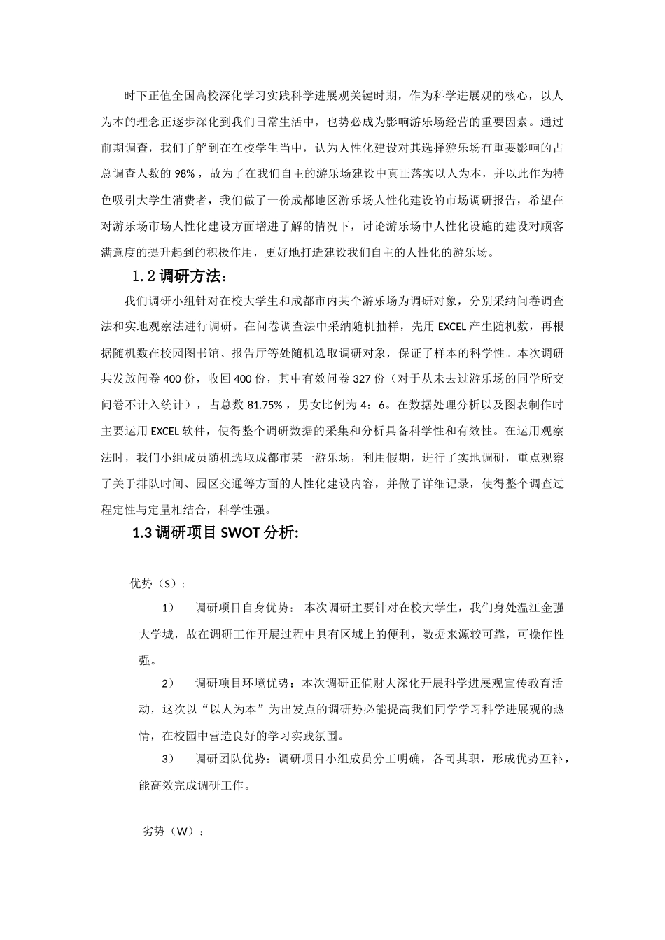 关于游乐场的市场调研报告_第3页