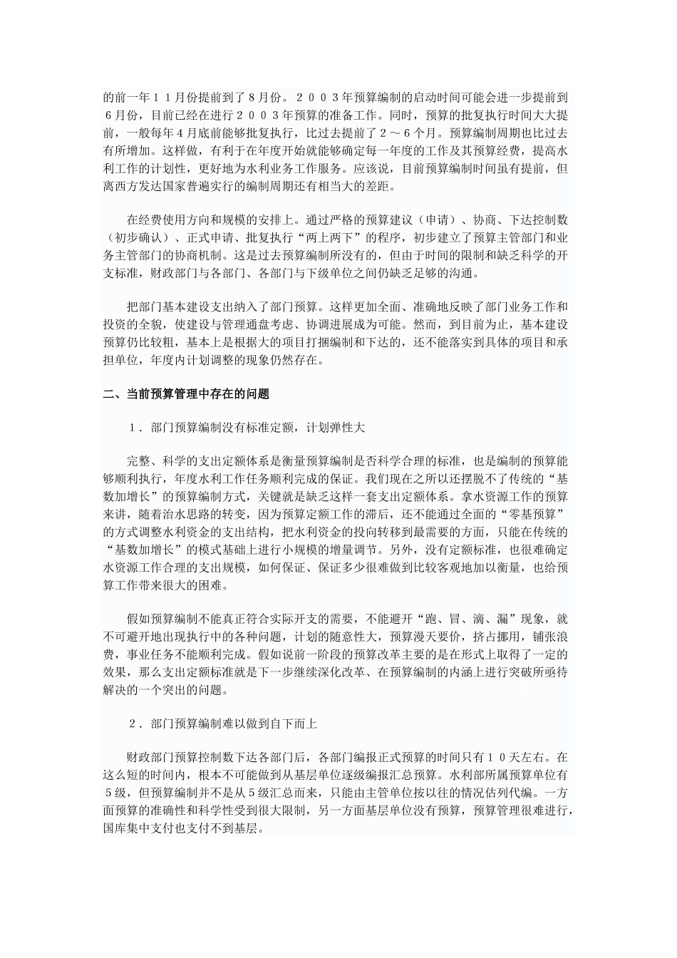 关于深化部门预算改革的思考_第2页