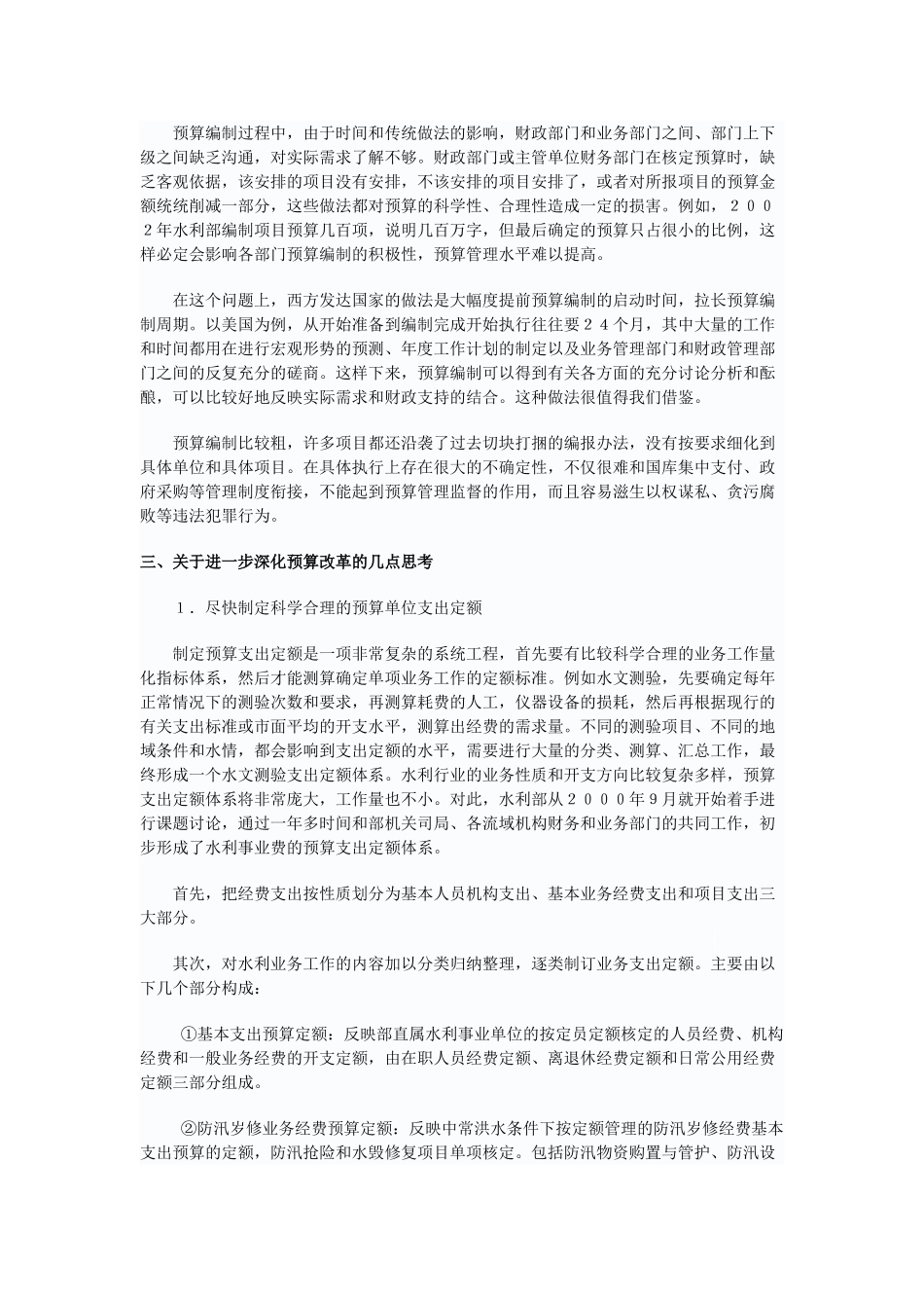 关于深化部门预算改革的思考_第3页