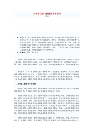 关于深化部门预算改革的思考