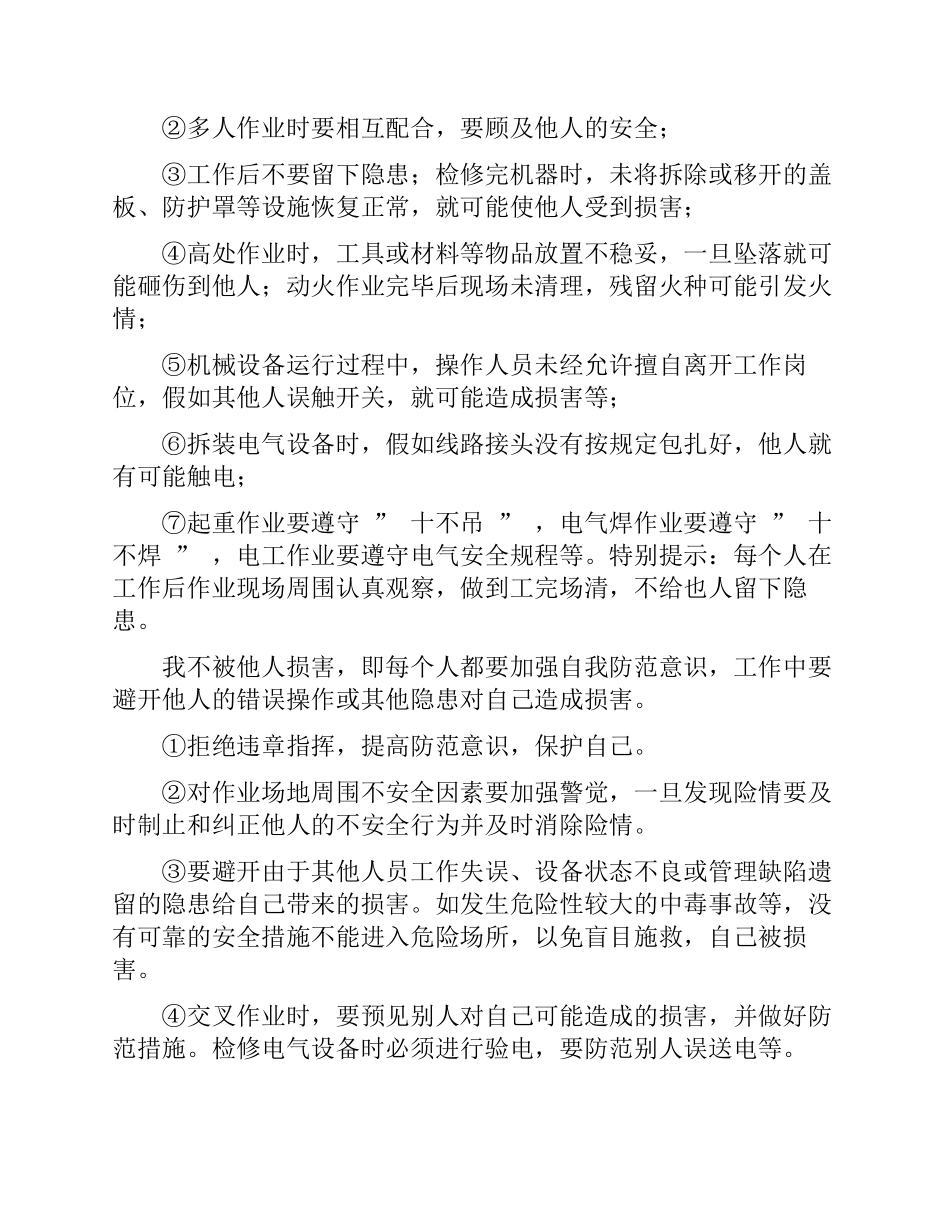 关于电力四不伤害保证书_第2页