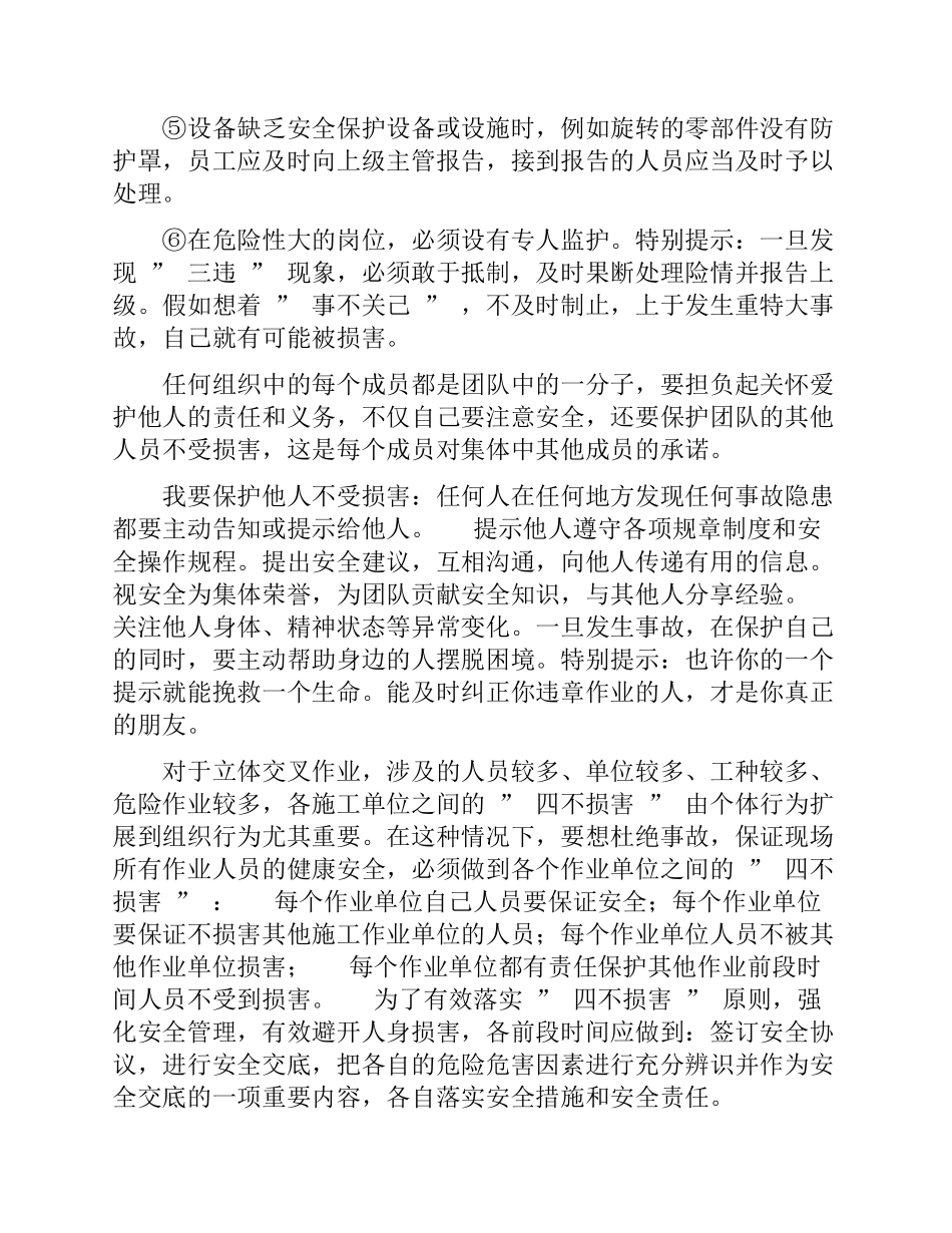 关于电力四不伤害保证书_第3页