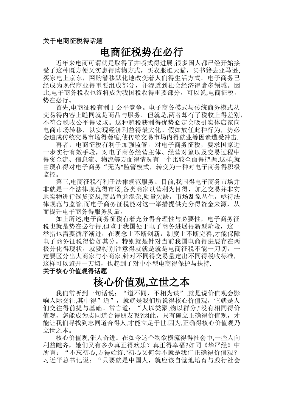 关于电商征税的话题_第1页