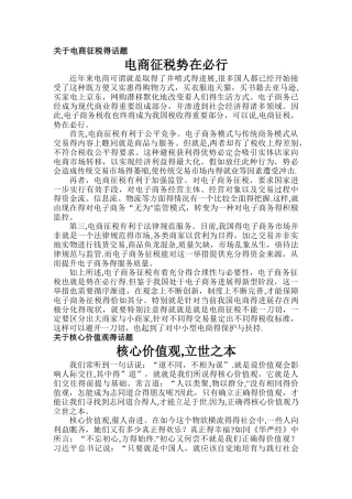 关于电商征税的话题