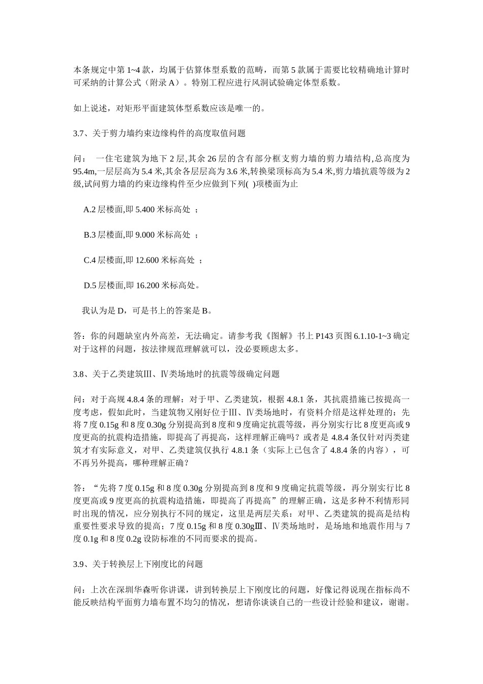 关于混凝土高规的网上问答_第3页