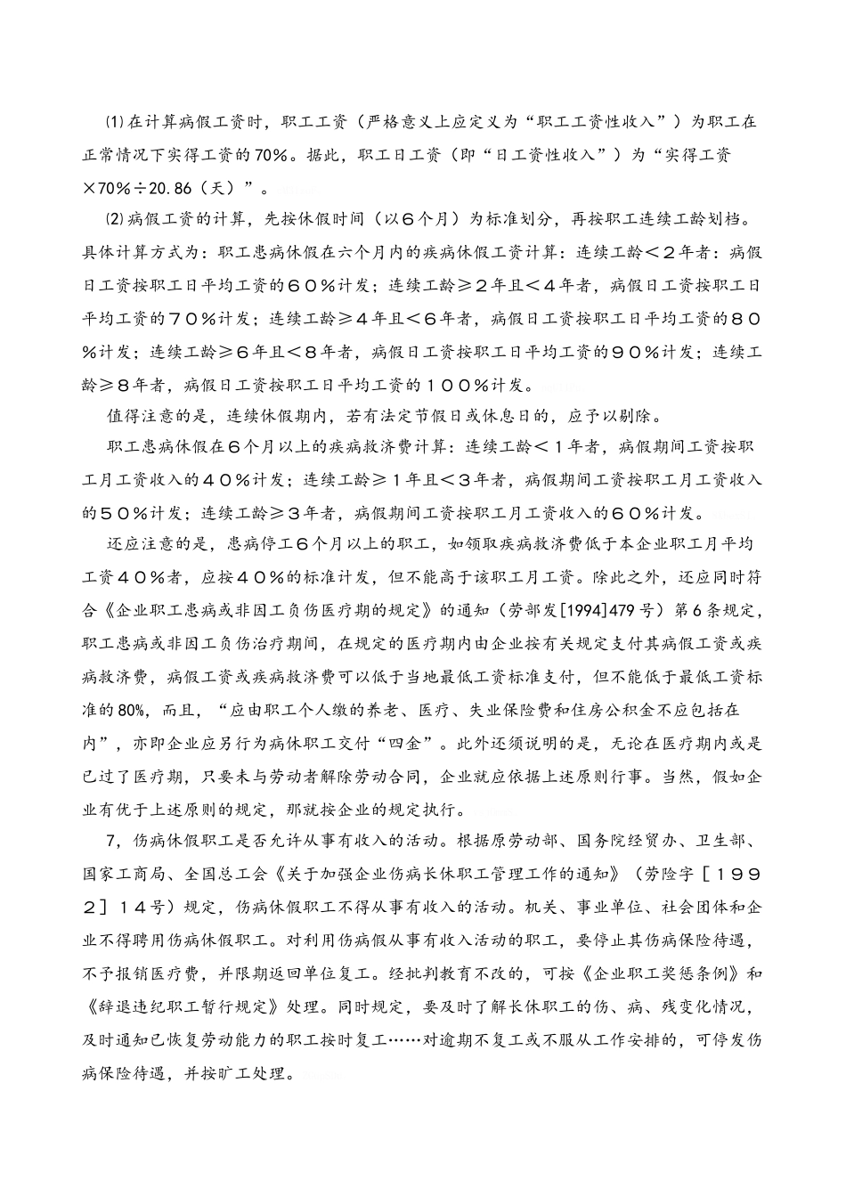 关于病假医疗期的规定_第3页