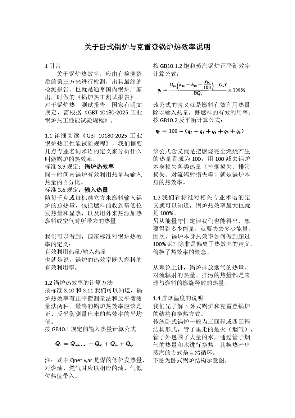 关于热效率的说明_第1页