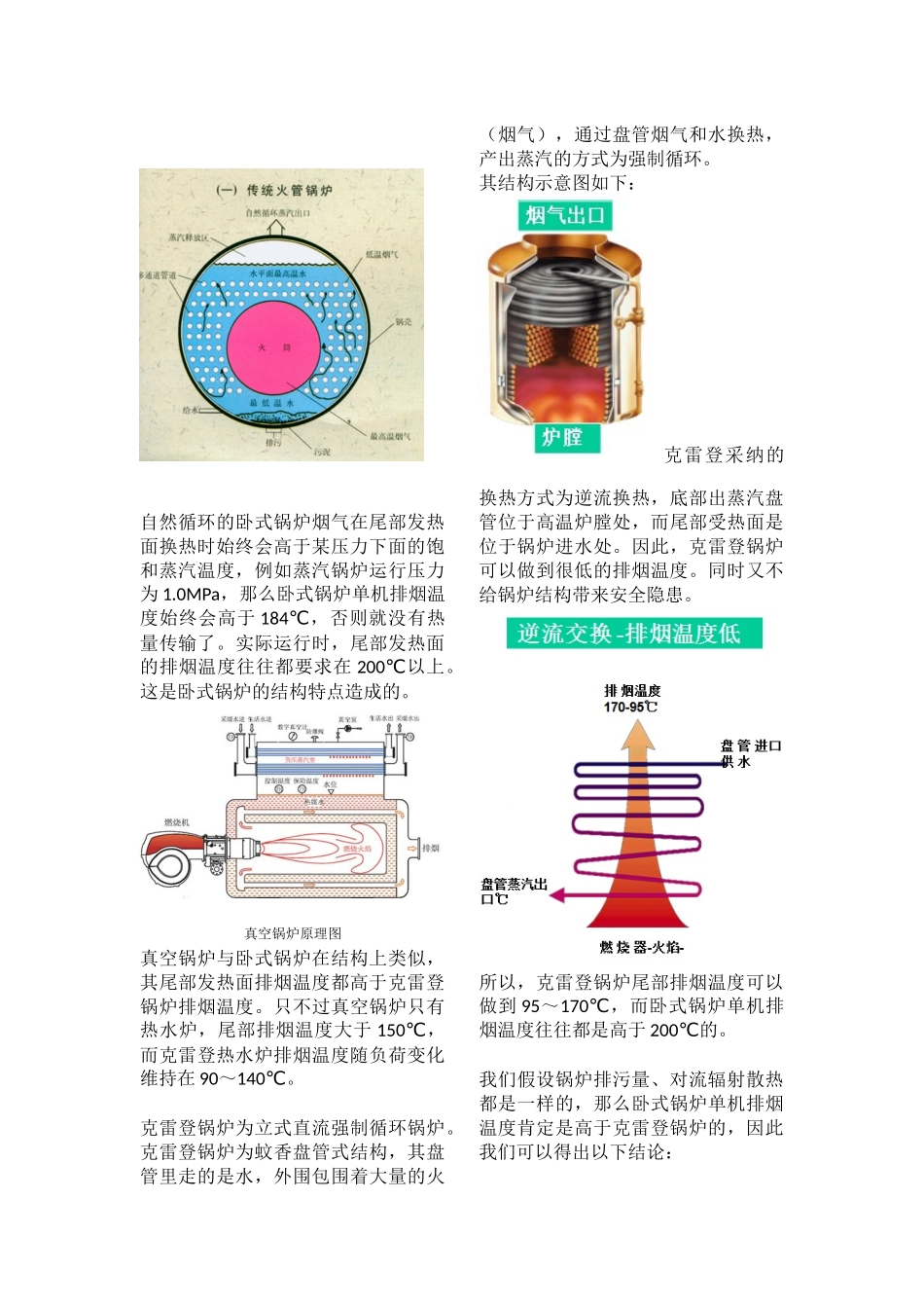 关于热效率的说明_第2页