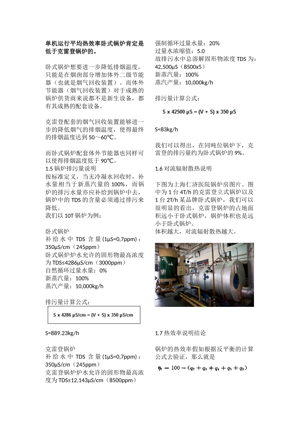 关于热效率的说明_第3页