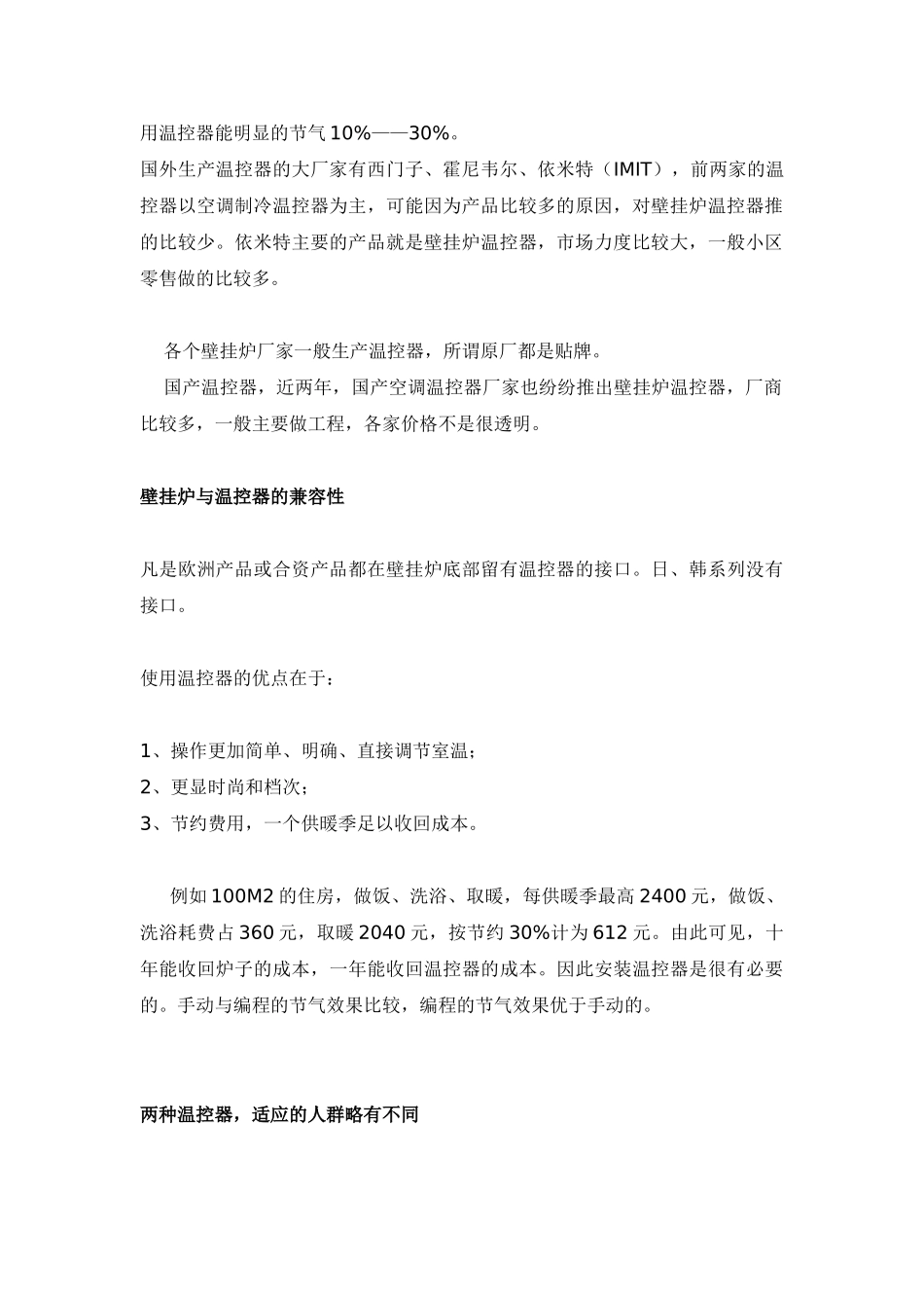 关于燃气壁挂炉温控器的一些介绍_第2页