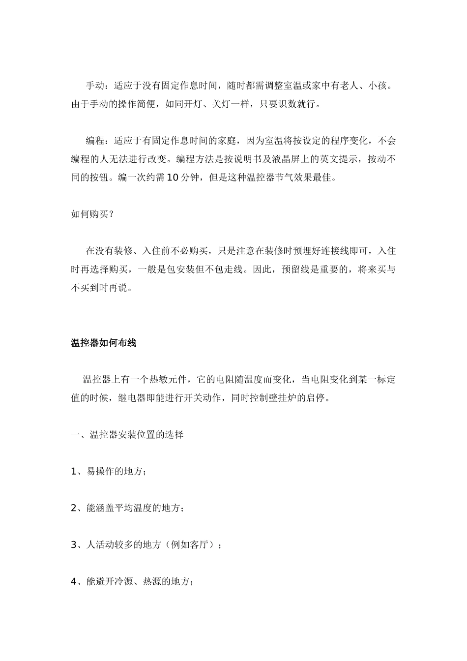 关于燃气壁挂炉温控器的一些介绍_第3页