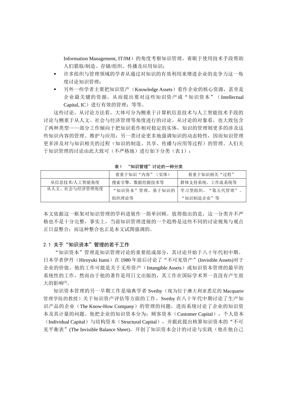关于知识管理学科领域的一些考察与思考_第2页